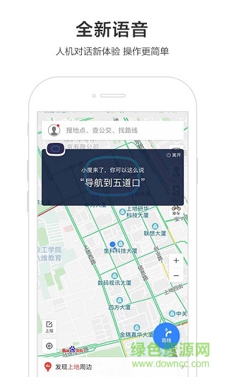 百度街景地圖軟件 v10.3.0 安卓版 0