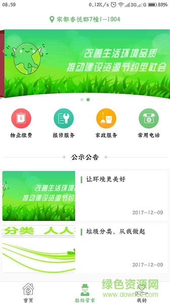 杭州輕松互聯(lián) v1.0 安卓版 1