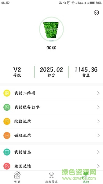 杭州輕松互聯(lián) v1.0 安卓版 2