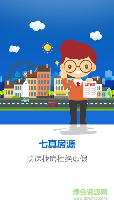 馬云智慧住房租賃平臺 v1.0.0 安卓版 0