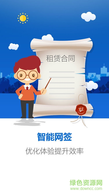 馬云智慧住房租賃平臺 v1.0.0 安卓版 3