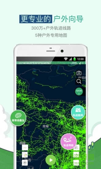 戶外助手app離線地圖