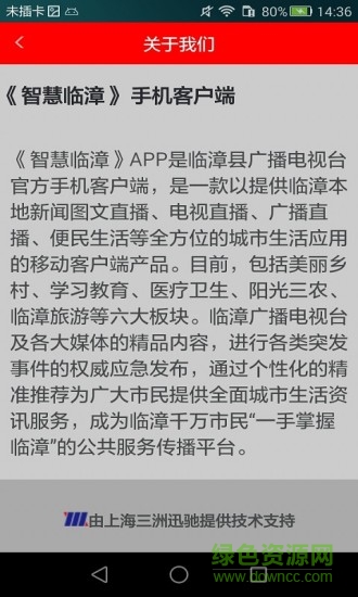 智慧臨漳 v4.2.10 安卓版 0