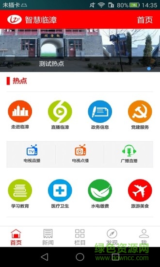 智慧臨漳app下載