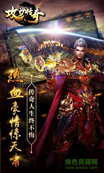 人玩游戲攻沙傳奇 v1.11.1 安卓版 0