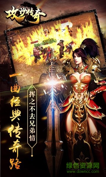 任玩游戲攻沙傳奇