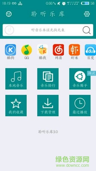 聆聽樂庫蘋果手機(jī)版