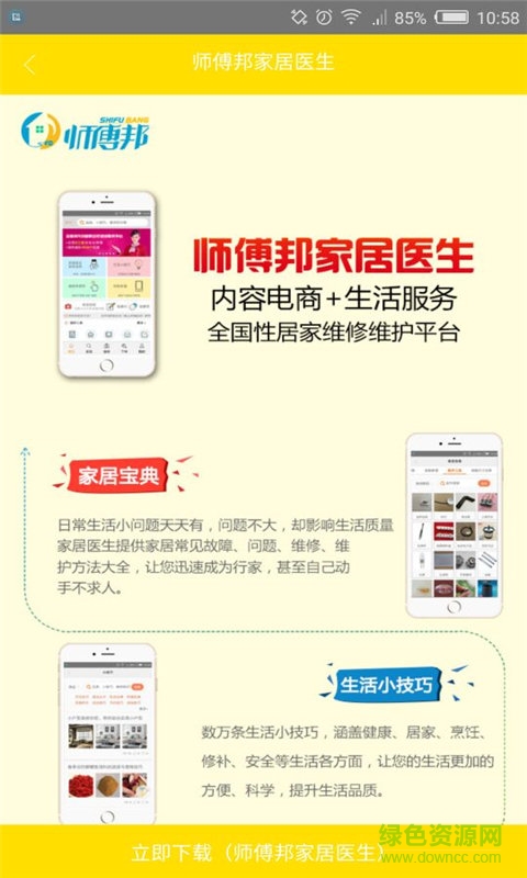 裝修日記手機(jī)版 v2.0 安卓版 2