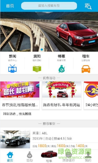 華邦出行 v1.2.28 安卓版 2