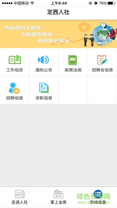 定西人社(社保認(rèn)證) v1.1 安卓版 0