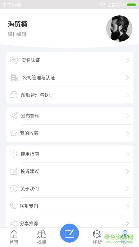 海貿(mào)通 v1.0 安卓版 0