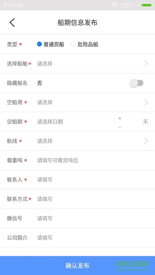 海貿(mào)通 v1.0 安卓版 1