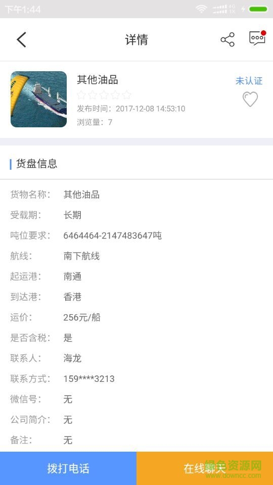 海貿(mào)通 v1.0 安卓版 2