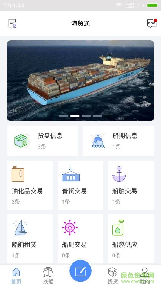 海貿(mào)通 v1.0 安卓版 4