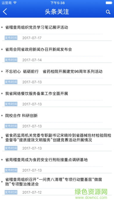 河北食藥監(jiān)管(中國(guó)食藥監(jiān)管) v1.3 安卓版 0