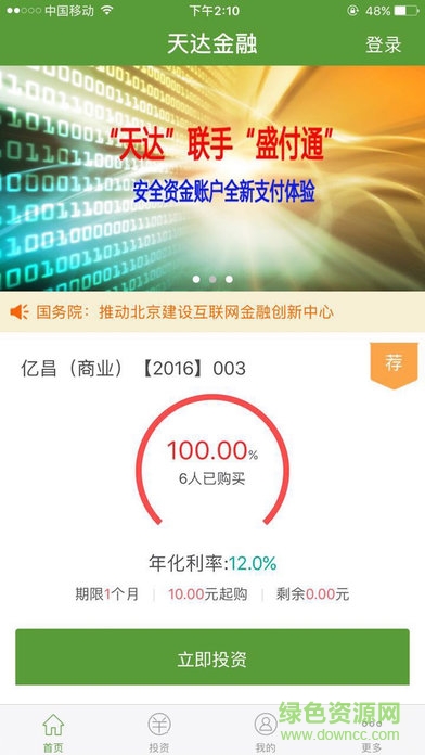 天達(dá)金融蘋果版