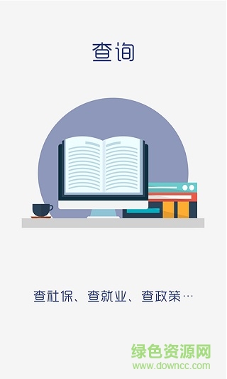 東營智慧人社最新版 v3.0.3.4 官方安卓版 1