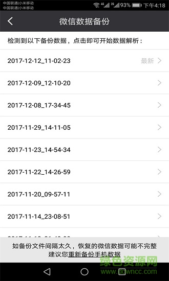 微信恢復(fù)大師免費(fèi)版 v1.3.3 安卓版 0