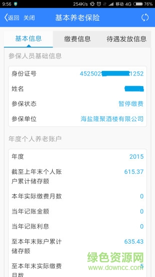 海鹽智慧人社 v1.0.3 安卓最新版 2