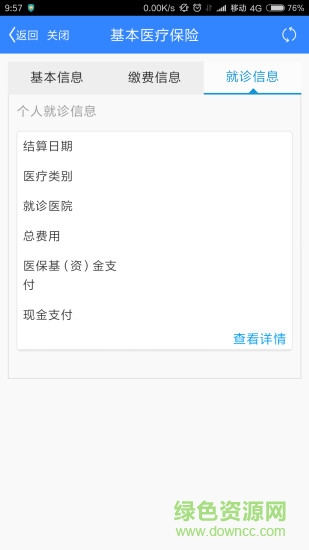 海鹽智慧人社 v1.0.3 安卓最新版 3