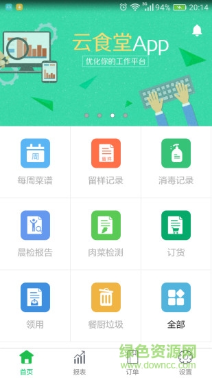 手機(jī)云食堂(餐飲管理) v1.2.3 安卓版 0