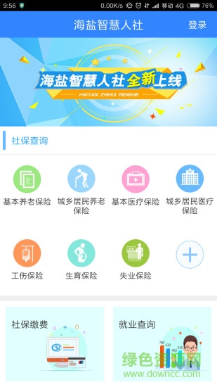 海鹽智慧人社 v1.0.3 安卓最新版 0