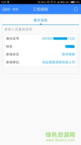 海鹽智慧人社 v1.0.3 安卓最新版 1