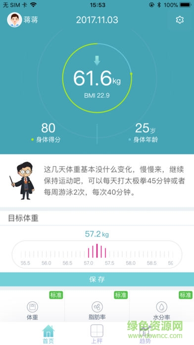 華為體脂秤安卓版下載
