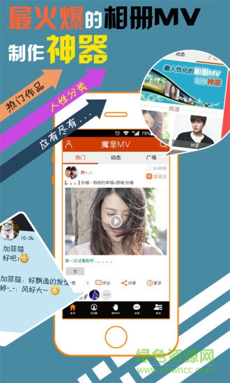 魔音相冊手機(jī)免費(fèi)版 魔音相冊