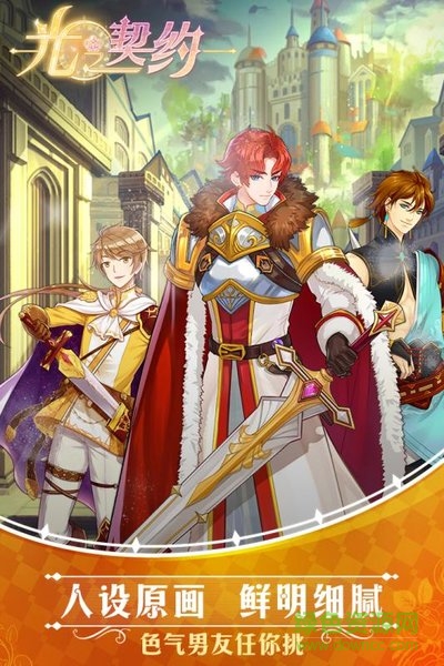 光之契约果盘手游 光之契约果盘版