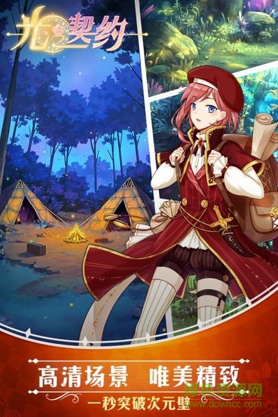 光之契约果盘版 光之契约果盘手游