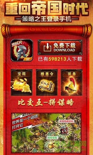 帝國時代手游測試服下載