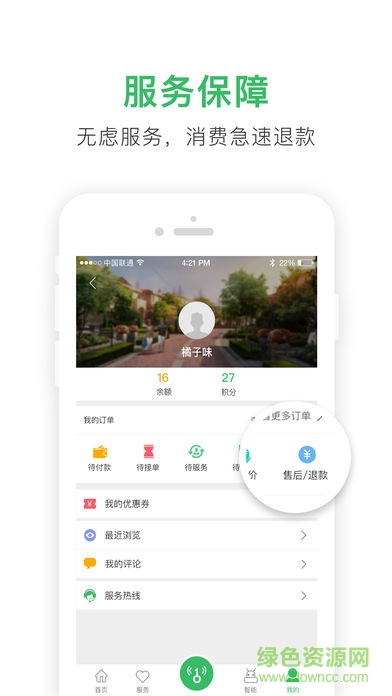 咱小區(qū)app(社區(qū)服務) v3.1 安卓版 3