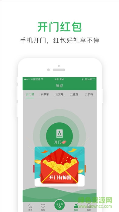 咱小區(qū)app(社區(qū)服務) v3.1 安卓版 1