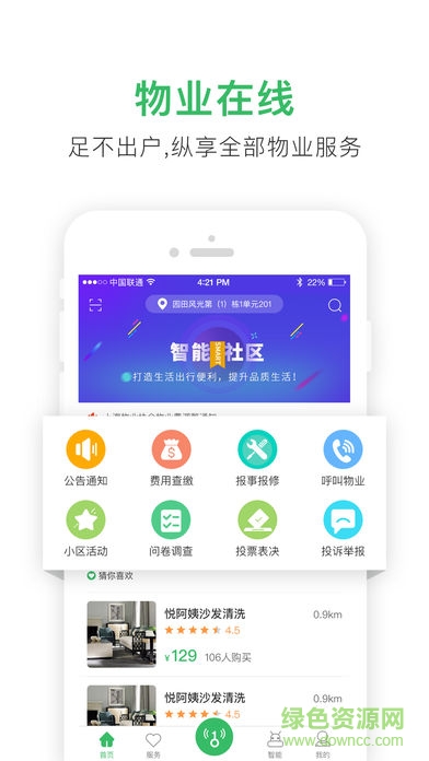 咱小區(qū)app(社區(qū)服務) v3.1 安卓版 2