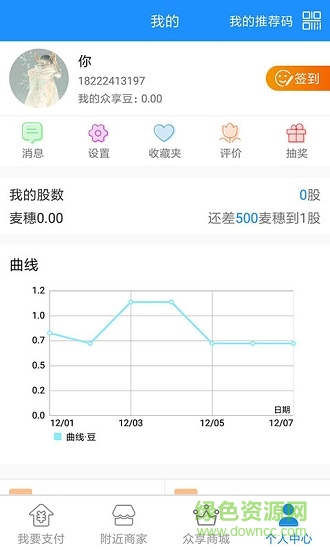 眾享通贏 v1.0 安卓版 1