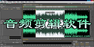 音頻剪輯軟件