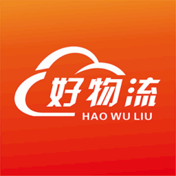 好物流客戶端