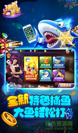 捕魚圣手游戲 v1.01.05 安卓版 2