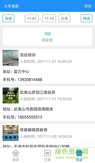 眾享通贏加盟商 v1.0 安卓版 1
