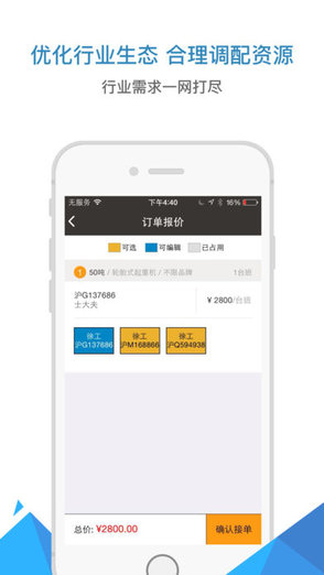 工程機械出租信息平臺