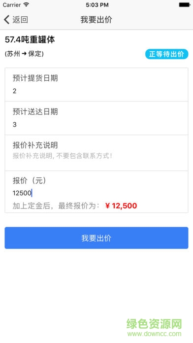 大件運(yùn)輸網(wǎng)平臺(tái)app v1.2.1 安卓版 2