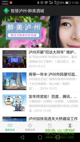 智慧瀘州醉美酒城 v1.1.0803 安卓版 3