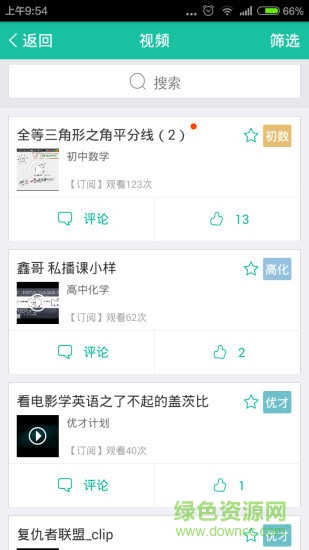 新版新東方優(yōu)播課學生端app v3.3.0 安卓最新版本 0