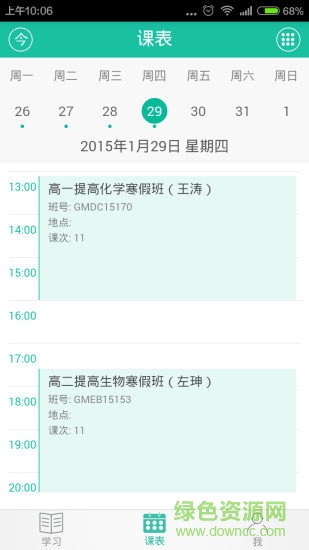 新版新東方優(yōu)播課學生端app v3.3.0 安卓最新版本 2