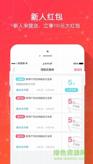 好藥師ios版 v5.2.5 iphone版 1