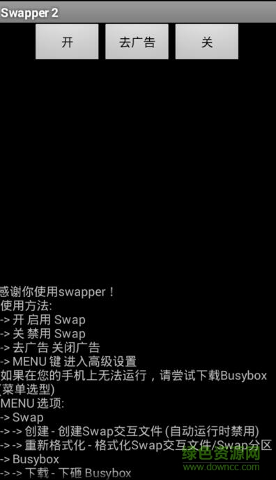 虛擬內存swapper2漢化版 v0.2.8r2 安卓版 0