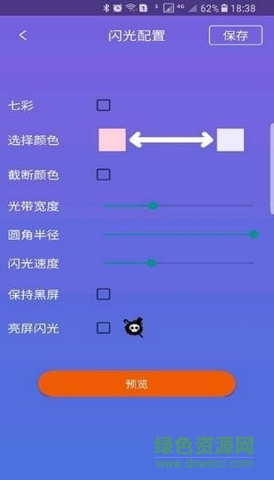 側(cè)屏閃光app