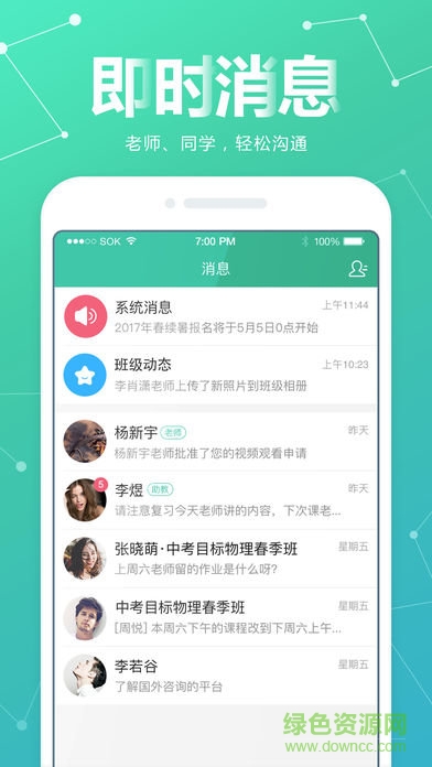 優(yōu)播課助教端iphone v3.3.0 最新ios版 1