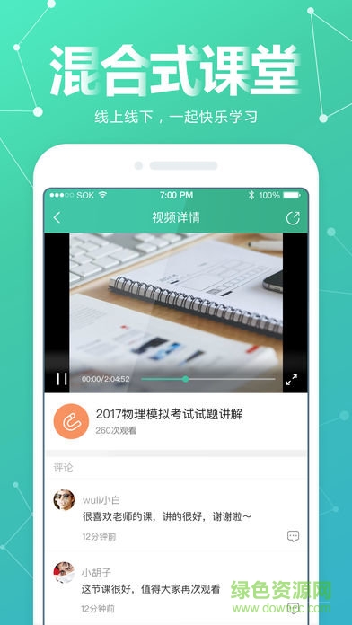 優(yōu)播課助教端iphone v3.3.0 最新ios版 2
